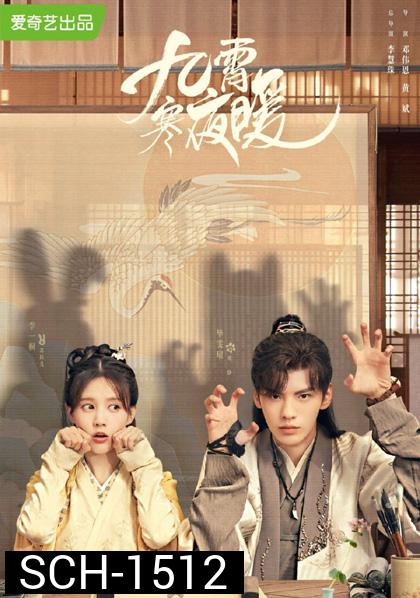 Warm on a Cold Night (2023) อุ่นรัก เจ้าชายคลายหนาว (36 ตอนจบ)