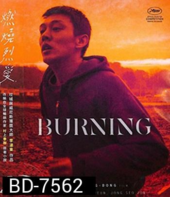 Burning (2018) มือเพลิง