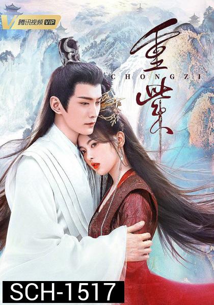 ฉงจื่อ ลิขิตหวนรัก (The Journey of Chongzi) 41 ตอนจบ