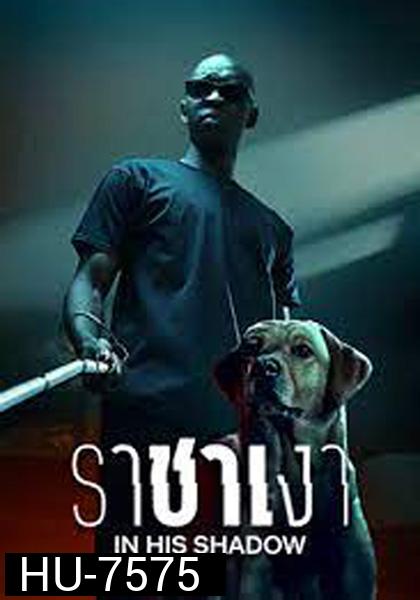 ราชาเงา In His Shadow (2023)