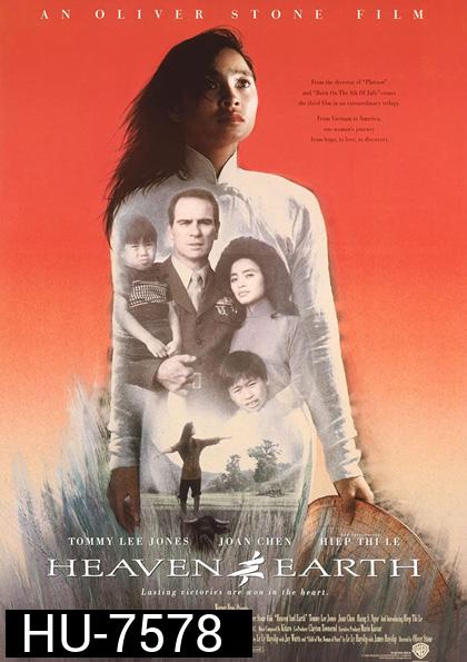 Heaven & Earth (1993) สวรรค์กับโลก หัวใจเธอพลิกลิขิต