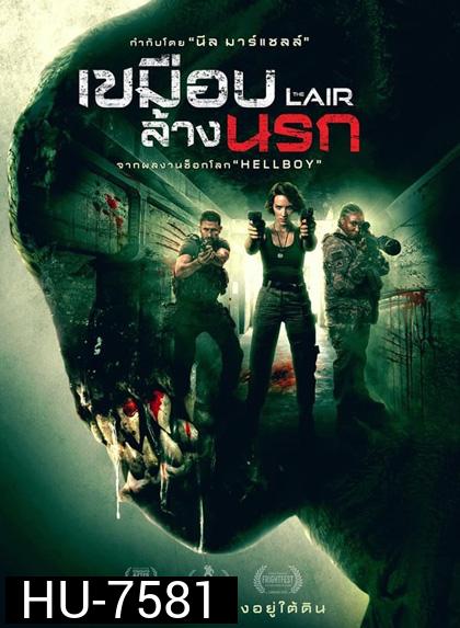 The Lair (2022) เขมือบล้างนรก