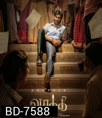 Vaathi (2023) ครู