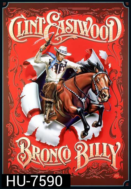 Bronco Billy (1980) บรองโก้บิลลี่ ไอ้เสือปืนไว