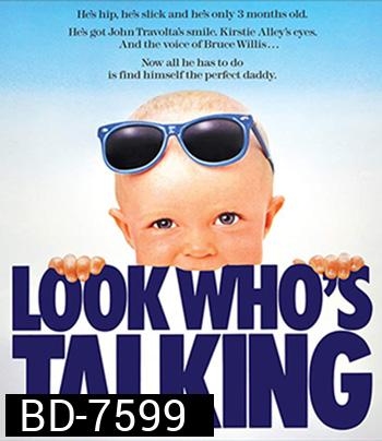 Look Whos Talking (1989) อุ้มบุญมาเกิด