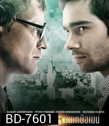 Pirammida (2011) แผนรวยล้น คนเหนือเมฆ