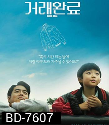 Good Deal (2022) 