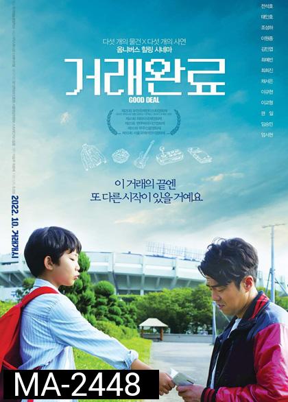 Good Deal (2022)