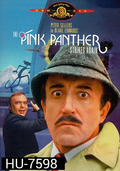 The Pink Panther Strikes Again (1976) มือปืนปุ๊บๆปั๊บๆ