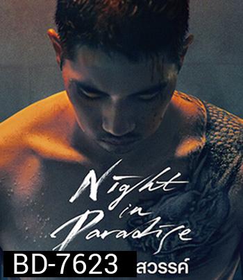 Night in Paradise (2020) คืนดับแดนสวรรค์