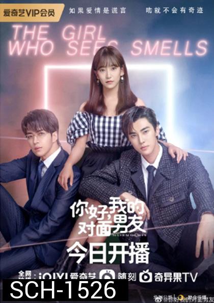 The Girl Who Sees Smells (2023) สวัสดีเธอที่รัก (24 ตอนจบ)