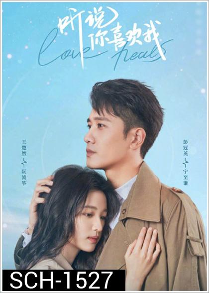 Have a Crush on You (2023) เสียงกระซิบบอกว่ารัก (36 ตอนจบ)