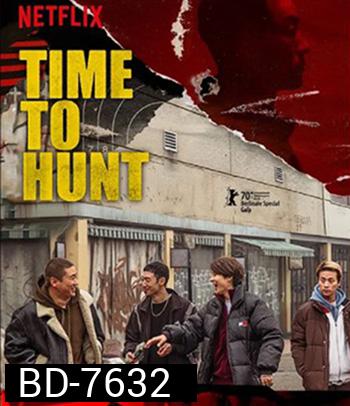 Time To Hunt (2020) ถึงเวลาล่า