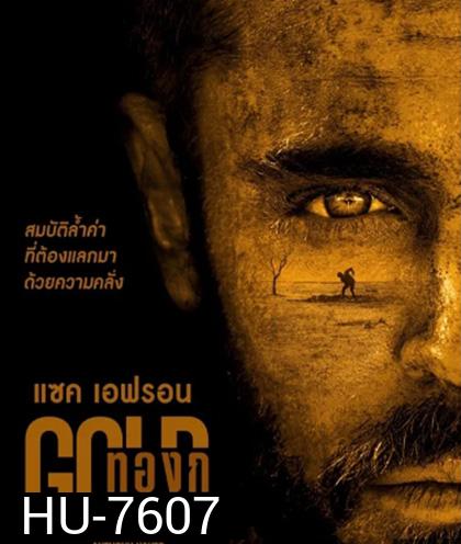 ทองกู (2022) GOLD