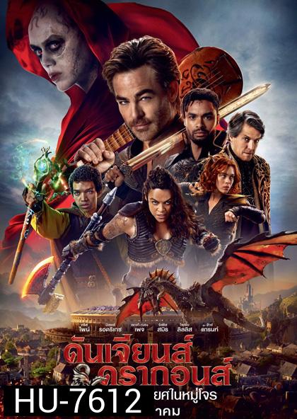 (ZOOM ชัด) Dungeons & Dragons Honor Among Thieves (2023) ดันเจียนส์ & ดรากอนส์: เกียรติยศในหมู่โจร