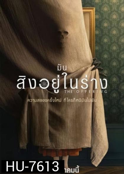 The Offering (2022) มันสิงอยู่ในร่าง