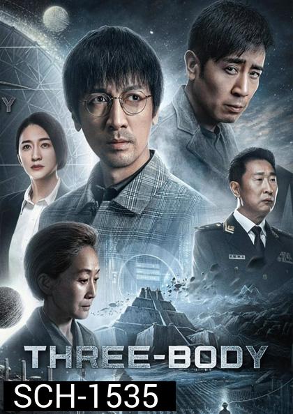 Three-Body ดาวซานถี่ อุบัติการณ์สงครามล้างโลก (30 ตอนจบ) ตอนที20/22และ 24 มีแค่ซับไทยนะคะ