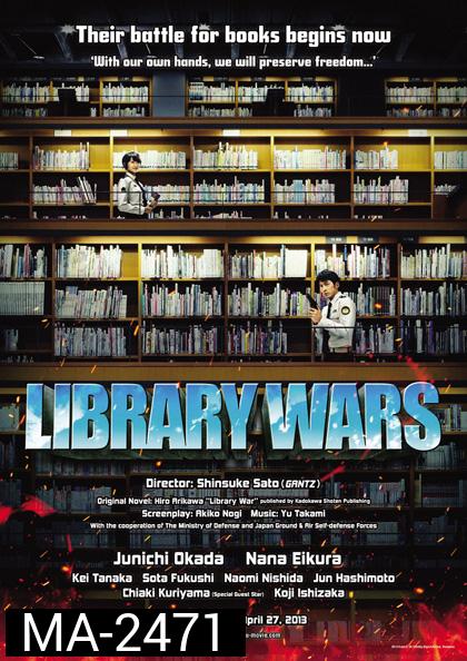 LIBRARY WARS สงครามห้องสมุด