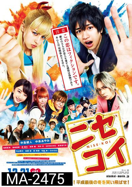 Nisekoi: False Love รักลวงป่วนใจ