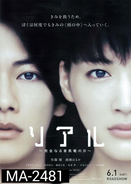 เรียล สัมผัสจิต (real)