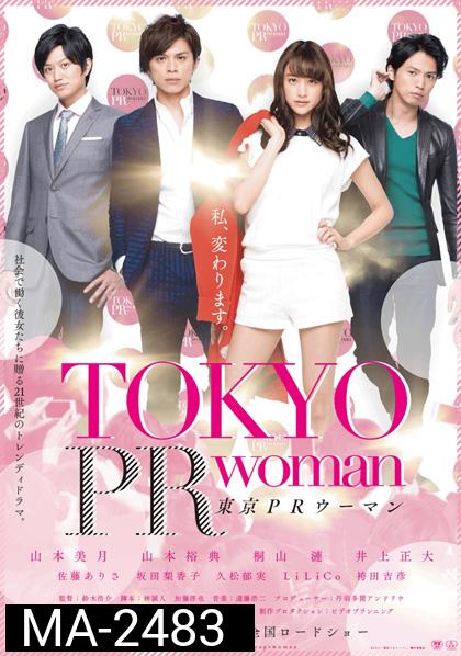 Tokyo PR Woman (2015) สาวพีอาร์ กับหัวหน้าสุดโหด