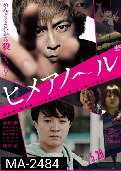 Himeanoru (2016) แอบรักแอบลับ