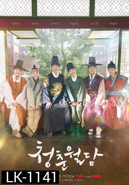 Our Blooming Youth (2023) วัยเยาว์ที่ผลิบาน (20 ตอนจบ)