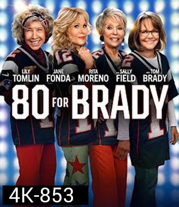 4K - 80 for Brady (2023) สาวใหญ่ ใจ Brady - แผ่นหนัง 4K UHD