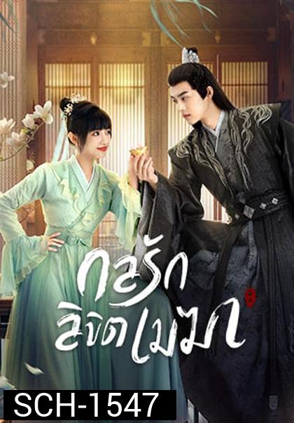 The Letter from the Cloud (2022) กลรักลิขิตเมฆา (26 ตอนจบ)