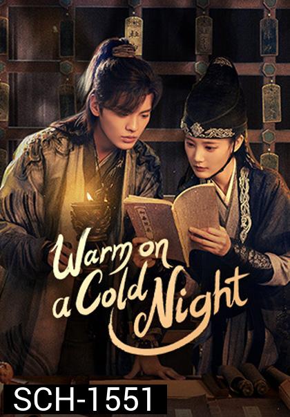 อุ่นรัก เจ้าชายคลายหนาว Warm on a Cold Night (2023) 36 ตอนจบ