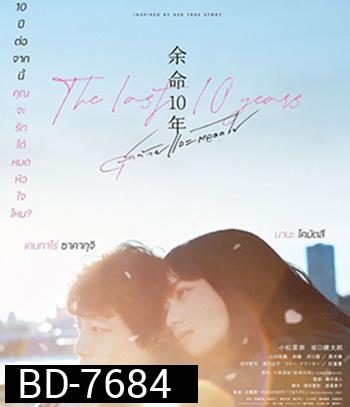 The Last 10 Years (2022)