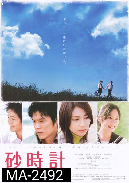 Sand Chronicle (2008) นาฬิกาทรายรัก