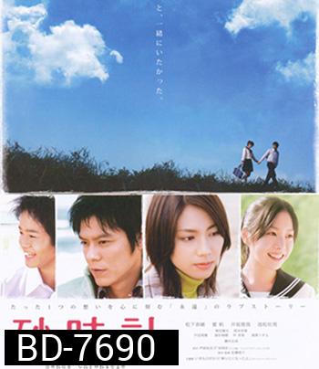 Sand Chronicle (2008) นาฬิกาทรายรัก