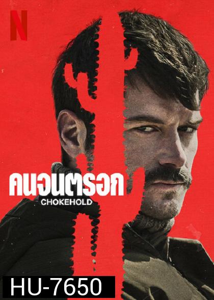 Chokehold (2023) คนจนตรอก