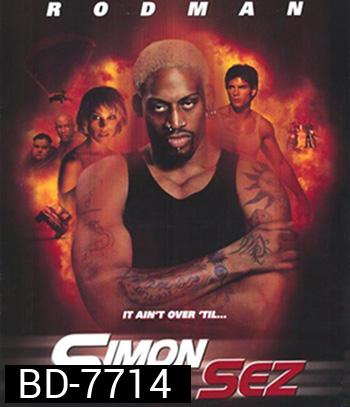 Simon Sez (1999)  ไซม่อน เซ็ซ พยัคฆ์สายลับ