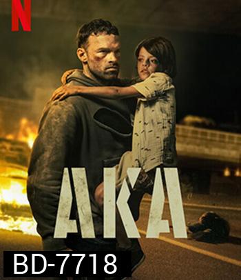 AKA (2023) เจ้าหน้าที่เงา