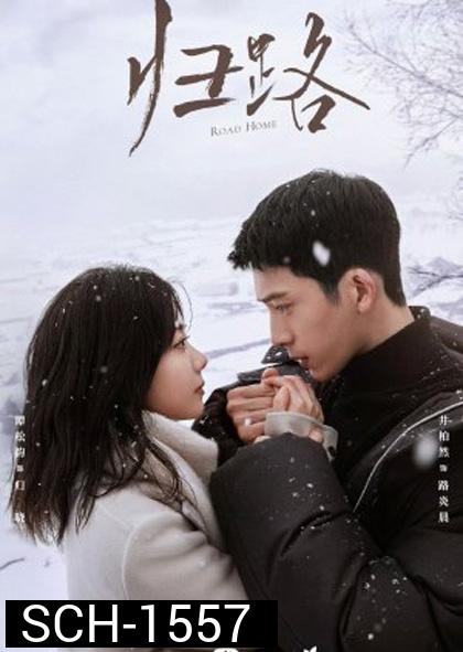 Road Home (2023) ทางรัก ทางฝัน ของฉันและเธอ (30 ตอนจบ)