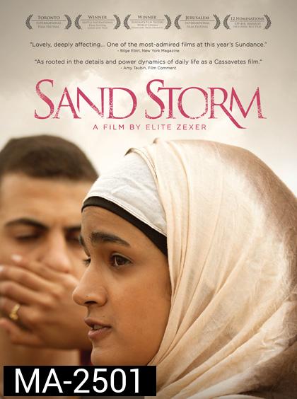 Sand Storm (2016) แซนด์ สตรอม