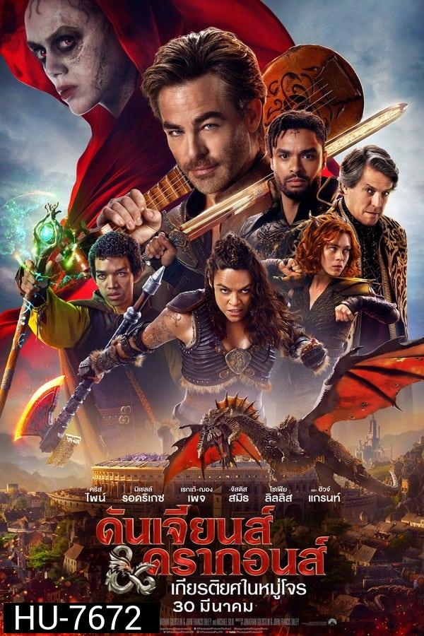ดันเจียนส์ & ดรากอนส์: เกียรติยศในหมู่โจร Dungeons & Dragons Honor Among Thieves (2023)