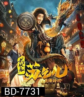 King of The New Beggars (2023) ยาจกซูกับบัญชาสวรรค์