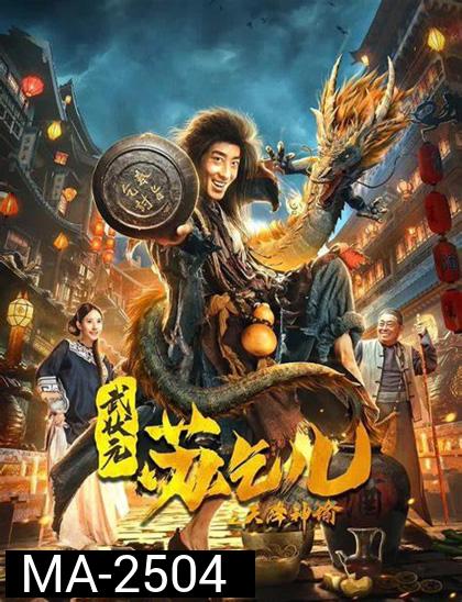 King of The New Beggars (2023) ยาจกซูกับบัญชาสวรรค์