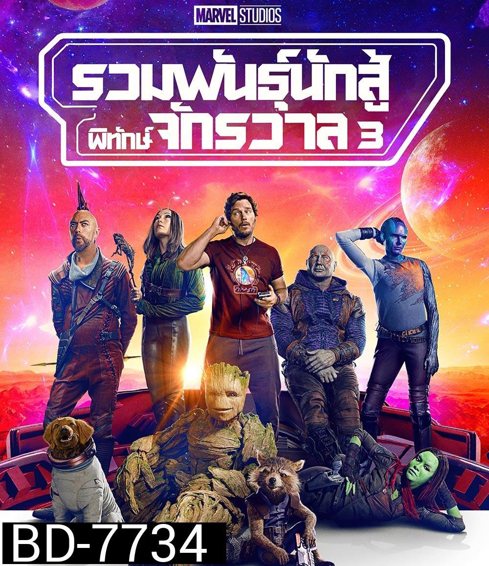 (Zoom ซูมชัด ดูรูปตัวอย่างด้านล่าง) Guardians of the Galaxy Vol. 3 (2023) รวมพันธุ์นักสู้พิทักษ์จักรวาล 3 (อ่านรายละเอียดก่อนสั่งซื้อ)
