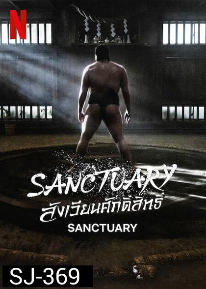 สังเวียนศักดิ์สิทธิ์ (2023) Sanctuary (8 ตอนจบ)