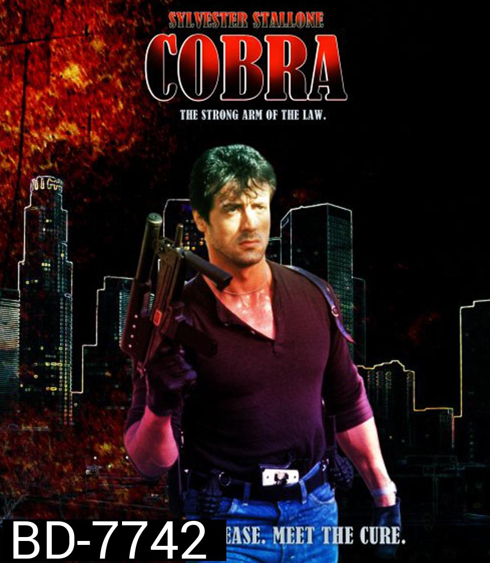 Cobra (1986) คอบร้า