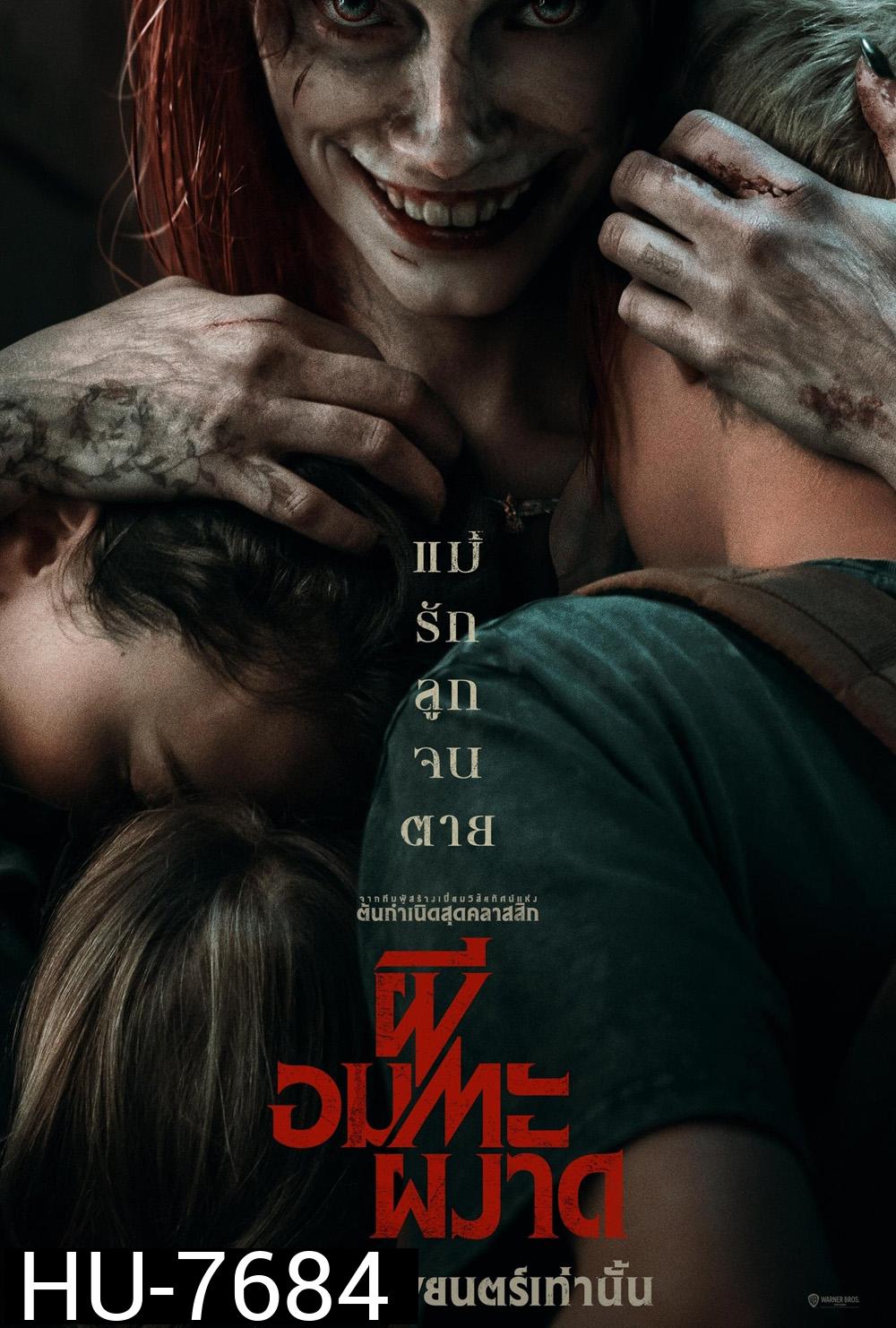 Evil Dead Rise (2023) ผีอมตะผงาด 