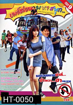เมล์ด่วน มหาสนุก