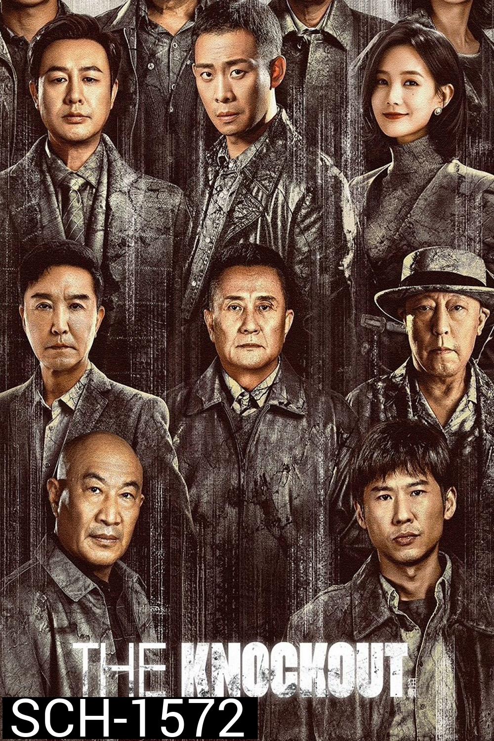 The Knockout (2023) 39 ตอน