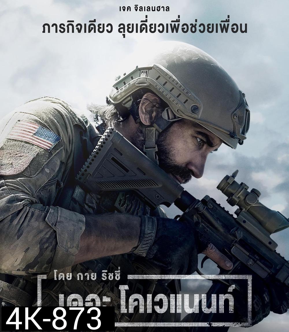 4K - Guy Ritchies the Covenant (2023) เดอะ โคเวแนนท์ - แผ่นหนัง 4K UHD