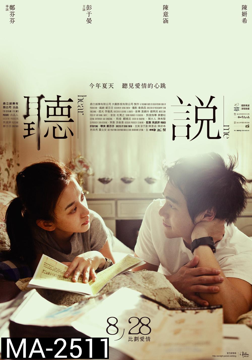 Hear Me (2009) สื่อรัก.. ภาษากาย