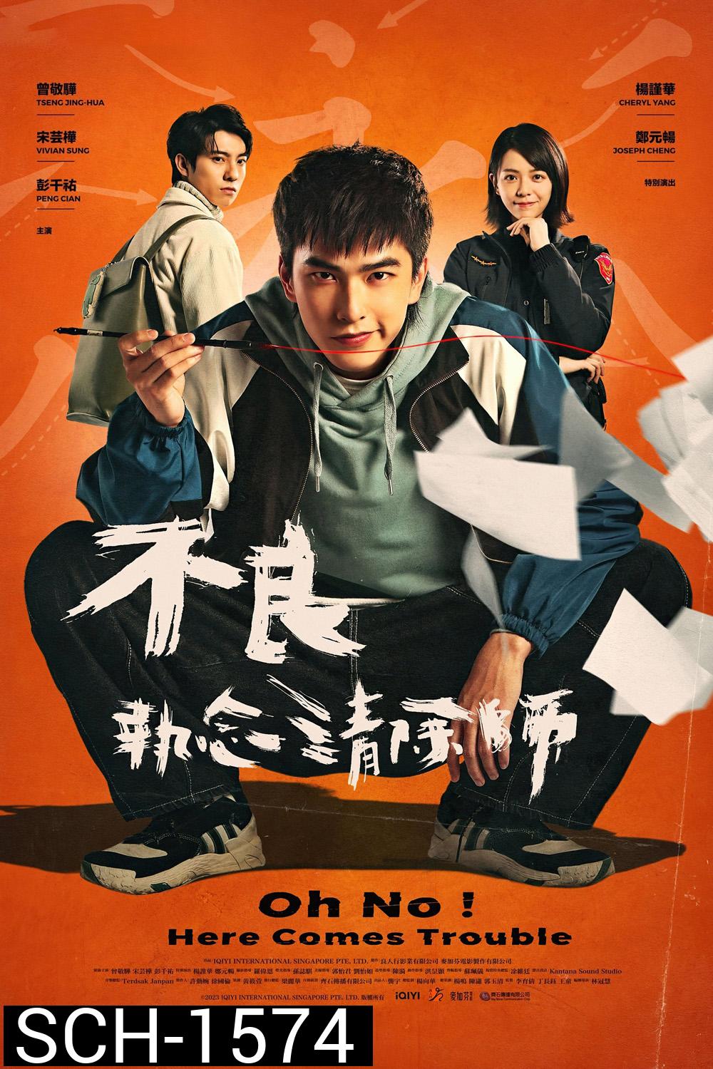 Oh No Here Comes Trouble (2023) ผีแซดกับแบดบอย (12 ตอนจบ)